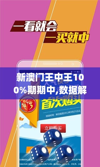 新澳门王中王100%期期中|实用释义解释落实