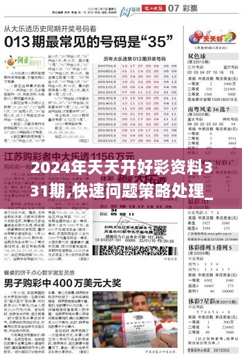 2025年天天开好彩资料|实用释义解释落实