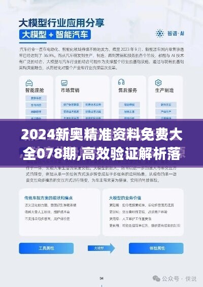 新澳2024年正版资料|实用释义解释落实