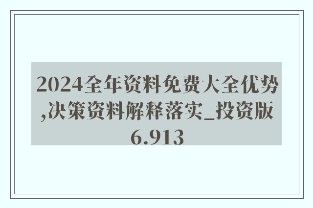 2025正版资料免费公开|实用释义解释落实